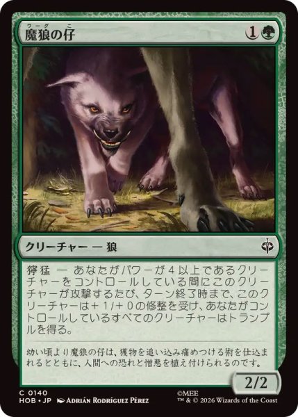 画像1: [EX+](FOIL)魔狼の仔/Wargling《日本語》【HOB】 (1)