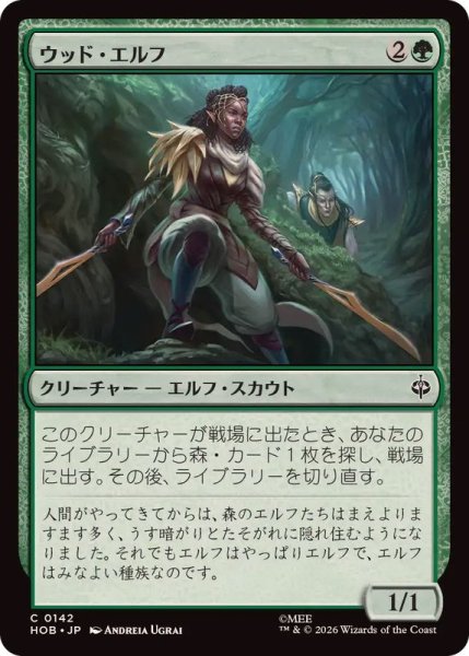 画像1: (FOIL)ウッド・エルフ/Wood Elves《日本語》【HOB】 (1)