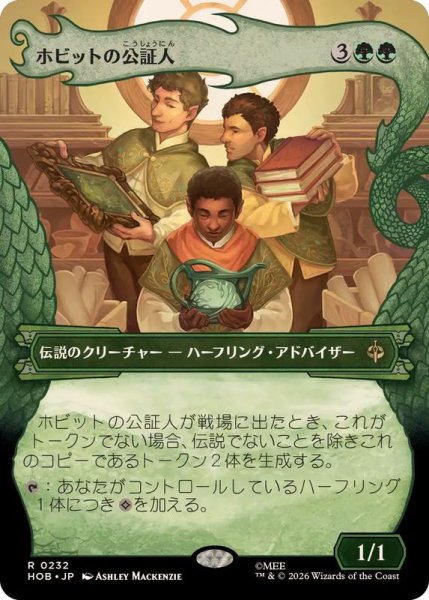 画像1: (FOIL)(フルアート)ホビットの公証人/The Notary Hobbits《日本語》【HOB】 (1)