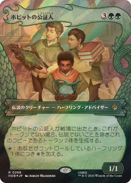 画像1: [EX](サージFOIL)ホビットの公証人/The Notary Hobbits《日本語》【HOB】 (1)