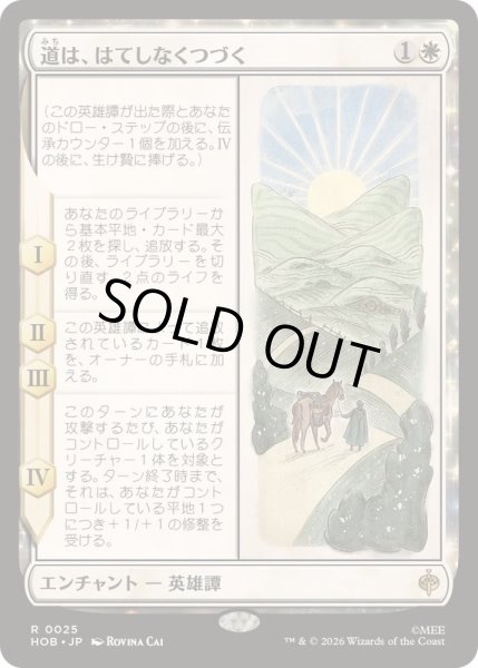 画像1: (FOIL)道は、はてしなくつづく/Roads Go Ever, Ever On《日本語》【HOB】 (1)