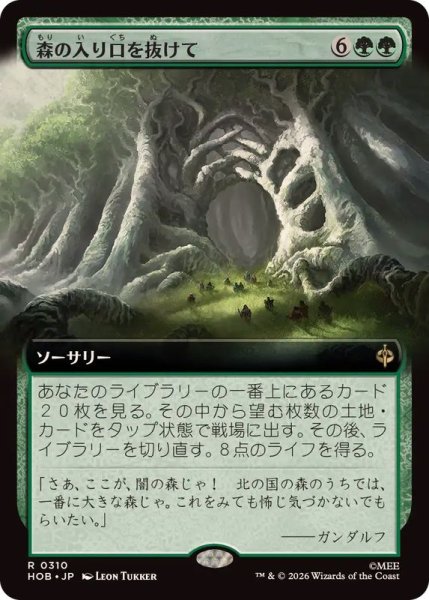 画像1: (FOIL)(フルアート)森の入り口を抜けて/Through the Forest Gate《日本語》【HOB】 (1)