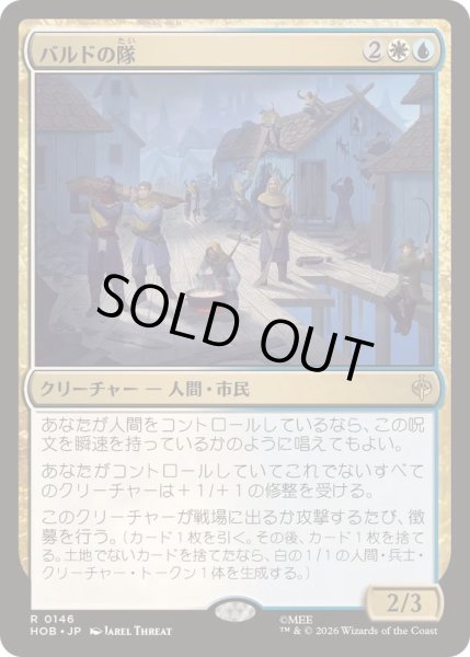 画像1: バルドの隊/Bard's Company《日本語》【HOB】 (1)