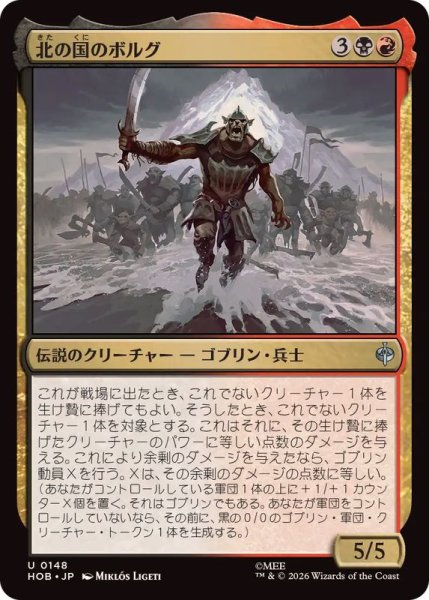 画像1: (FOIL)北の国のボルグ/Bolg of the North《日本語》【HOB】 (1)