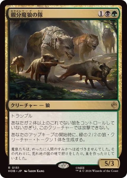 画像1: 親分魔狼の隊/Chief Warg's Company《日本語》【HOB】 (1)