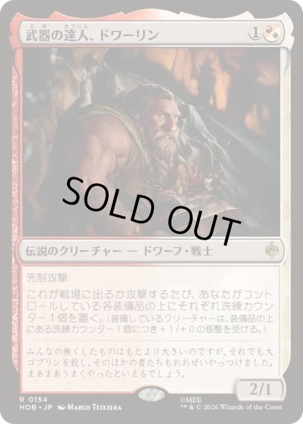 画像1: [EX+]武器の達人、ドワーリン/Dwalin, Weaponmaster《日本語》【HOB】 (1)