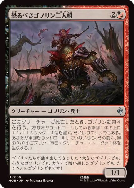 画像1: (FOIL)恐るべきゴブリン二人組/Fearsome Goblin Pair《日本語》【HOB】 (1)