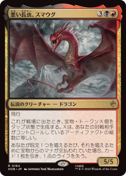 画像1: (FOIL)悪い長虫、スマウグ/Smaug, Wicked Worm《日本語》【HOB】 (1)