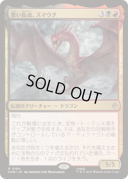 画像1: [EX](FOIL)悪い長虫、スマウグ/Smaug, Wicked Worm《日本語》【HOB】 (1)