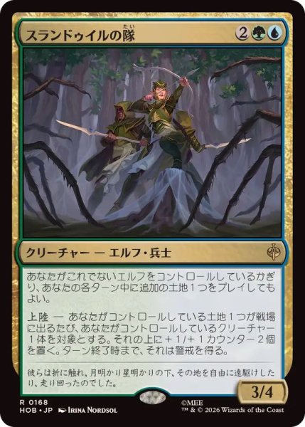 画像1: スランドゥイルの隊/Thranduil's Company《日本語》【HOB】 (1)