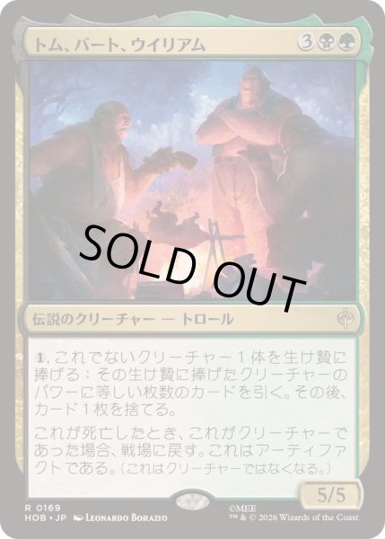 画像1: (FOIL)トム、バート、ウイリアム/Tom, Bert, and William《日本語》【HOB】 (1)