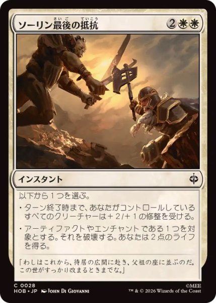 画像1: (FOIL)ソーリン最後の抵抗/Thorin's Last Stand《日本語》【HOB】 (1)