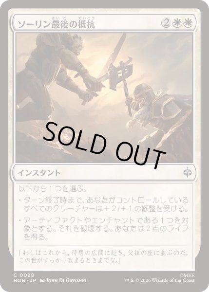 画像1: ソーリン最後の抵抗/Thorin's Last Stand《日本語》【HOB】 (1)