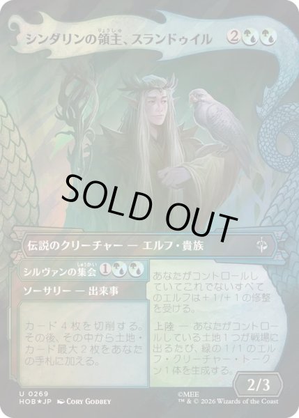 画像1: (サージFOIL)シンダリンの領主、スランドゥイル/Thranduil, Sindarin Liege《日本語》【HOB】 (1)
