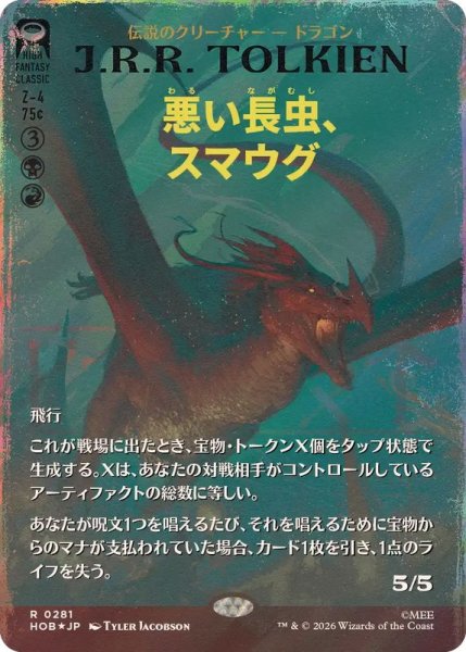 画像1: (サージFOIL)悪い長虫、スマウグ/Smaug, Wicked Worm《日本語》【HOB】 (1)