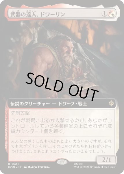 画像1: (フルアート)武器の達人、ドワーリン/Dwalin, Weaponmaster《日本語》【HOB】 (1)