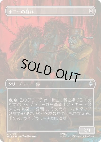 画像1: (フルアート)ポニーの群れ/Troop of Ponies《日本語》【HOB】 (1)