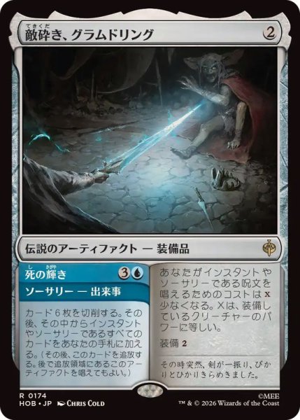 画像1: [EX+]敵砕き、グラムドリング/Glamdring, Foe-hammer《日本語》【HOB】 (1)
