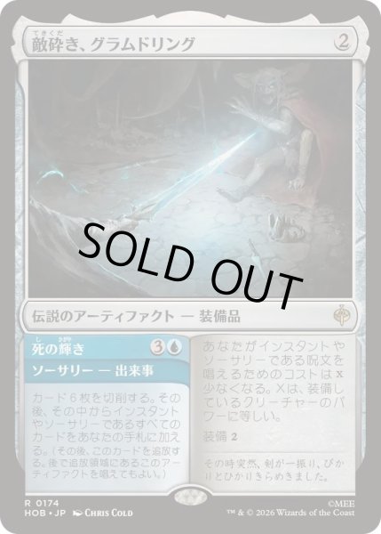 画像1: [EX+](FOIL)敵砕き、グラムドリング/Glamdring, Foe-hammer《日本語》【HOB】 (1)