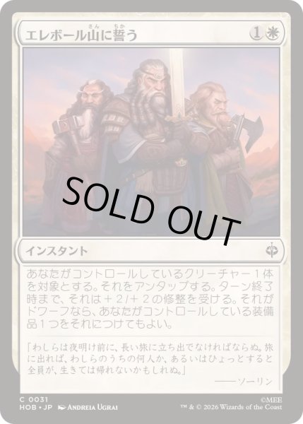 画像1: エレボール山に誓う/Vow to Erebor《日本語》【HOB】 (1)