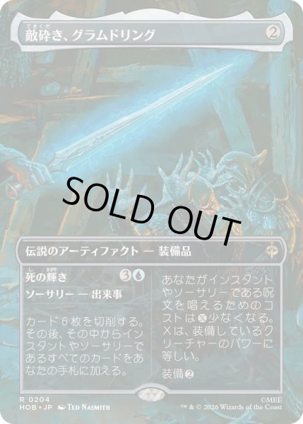 画像1: (フルアート)敵砕き、グラムドリング/Glamdring, Foe-hammer《日本語》【HOB】 (1)