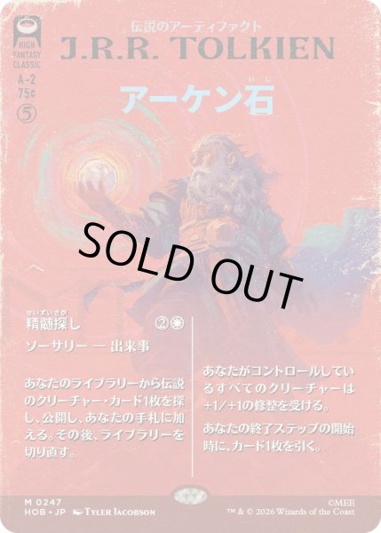 画像1: (フルアート)(0247)アーケン石/The Arkenstone《日本語》【HOB】 (1)