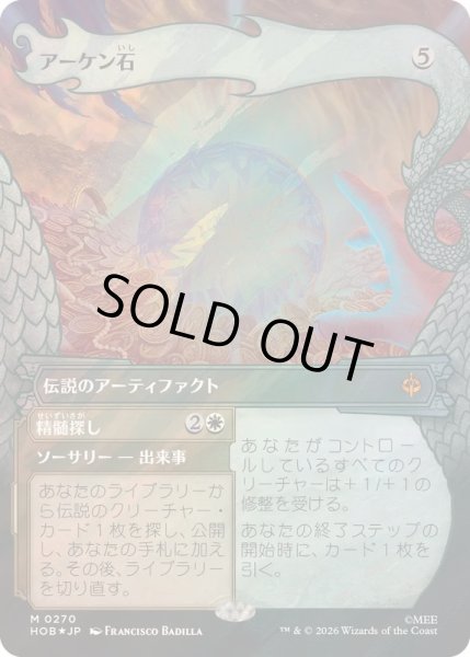 画像1: (サージFOIL)(0270)アーケン石/The Arkenstone《日本語》【HOB】 (1)