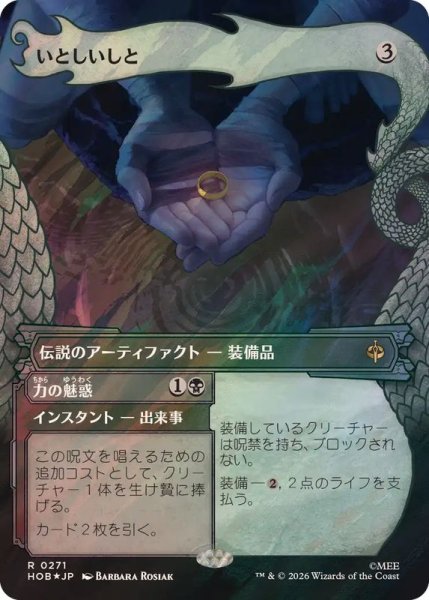 画像1: [EX+](サージFOIL)いとしいしと/My Precious《日本語》【HOB】 (1)