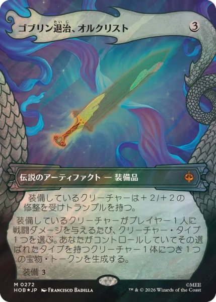 画像1: (サージFOIL)ゴブリン退治、オルクリスト/Orcrist, Goblin-cleaver《日本語》【HOB】 (1)