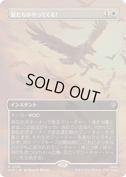 画像1: [EX+](フルアート)鷲たちがやってくる！/The Eagles Are Coming!《日本語》【HOB】 (1)