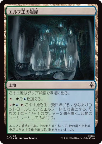 画像1: (FOIL)エルフ王の岩屋/Elvenking's Halls《日本語》【HOB】 (1)