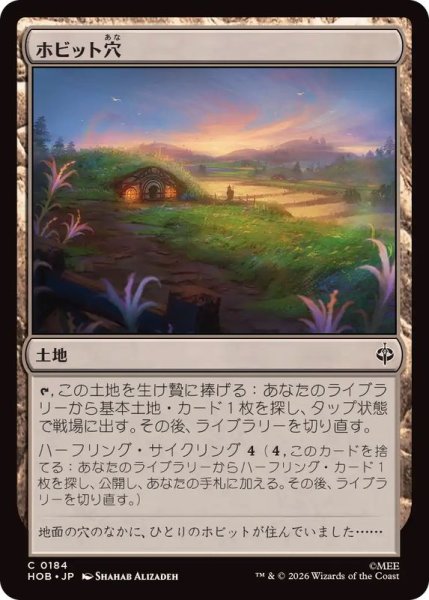 画像1: [EX+](FOIL)ホビット穴/Hobbit Hole《日本語》【HOB】 (1)