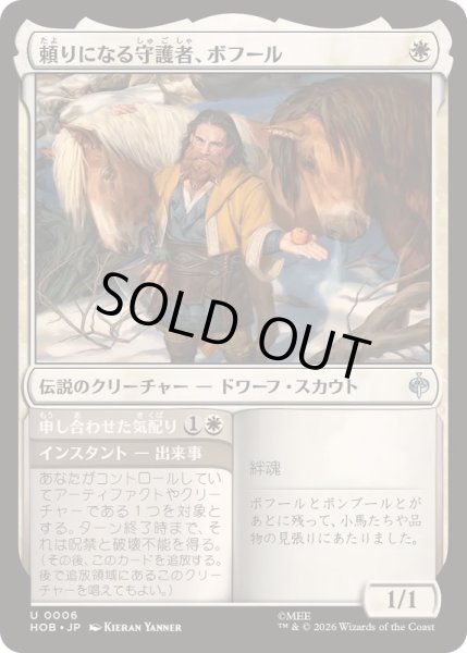 画像1: [EX+](FOIL)頼りになる守護者、ボフール/Bofur, Reliable Guardian《日本語》【HOB】 (1)
