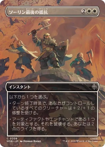 画像1: (FOIL)(フルアート)ソーリン最後の抵抗/Thorin's Last Stand《日本語》【HOB】 (1)