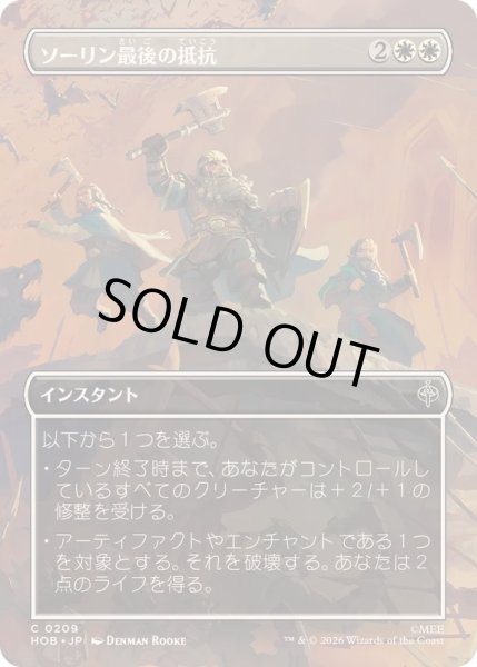 画像1: (フルアート)ソーリン最後の抵抗/Thorin's Last Stand《日本語》【HOB】 (1)