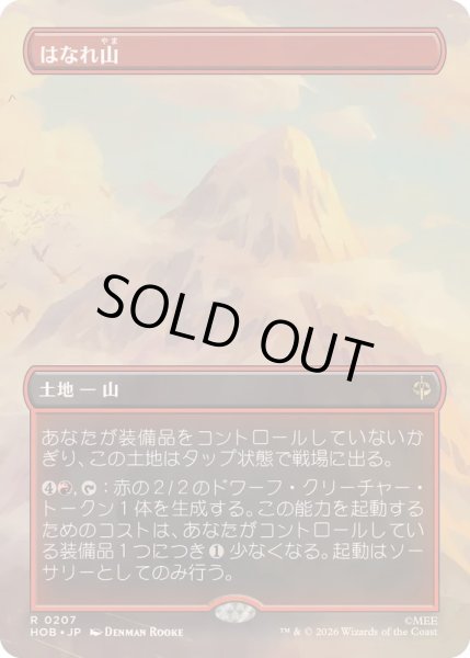 画像1: (フルアート)(0207)はなれ山/The Lonely Mountain《日本語》【HOB】 (1)