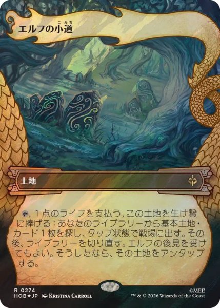 画像1: [EX+](サージFOIL)エルフの小道/Elven Passage《日本語》【HOB】 (1)