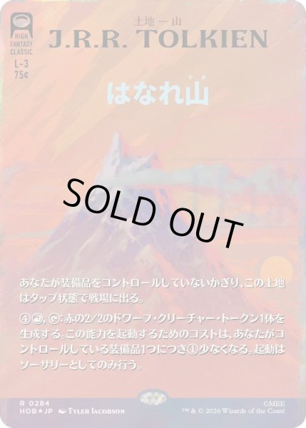 画像1: [EX+](サージFOIL)はなれ山/The Lonely Mountain《日本語》【HOB】 (1)