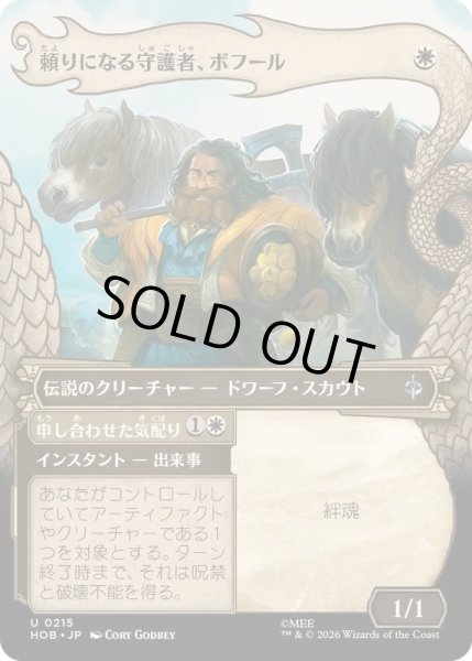 画像1: [EX+](フルアート)頼りになる守護者、ボフール/Bofur, Reliable Guardian《日本語》【HOB】 (1)