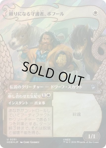 画像1: [EX](サージFOIL)頼りになる守護者、ボフール/Bofur, Reliable Guardian《日本語》【HOB】 (1)