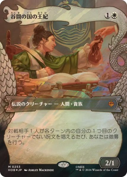 画像1: [EX+](サージFOIL)谷間の国の王妃/The Queen of Dale《日本語》【HOB】 (1)