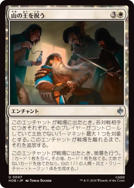 画像1: (FOIL)山の王を祝う/Celebrate the Mountain-king《日本語》【HOB】 (1)