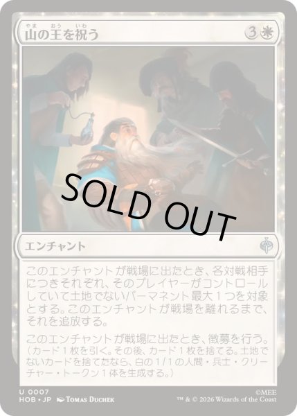 画像1: [EX+](FOIL)山の王を祝う/Celebrate the Mountain-king《日本語》【HOB】 (1)