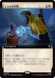 EX+](サージFOIL)ホビットの公証人/The Notary Hobbits《日本語》【HOB】