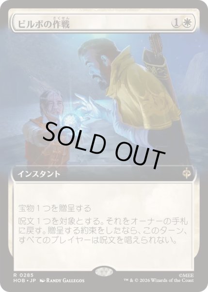 画像1: (FOIL)(フルアート)ビルボの作戦/Bilbo's Gambit《日本語》【HOB】 (1)