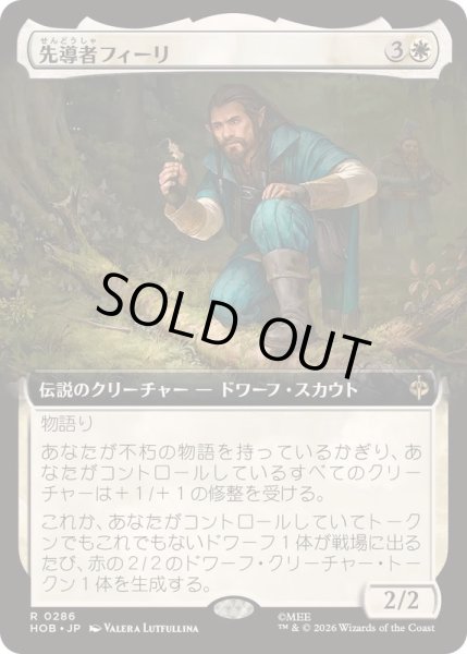 画像1: [EX+](フルアート)先導者フィーリ/Fili the Pathfinder《日本語》【HOB】 (1)