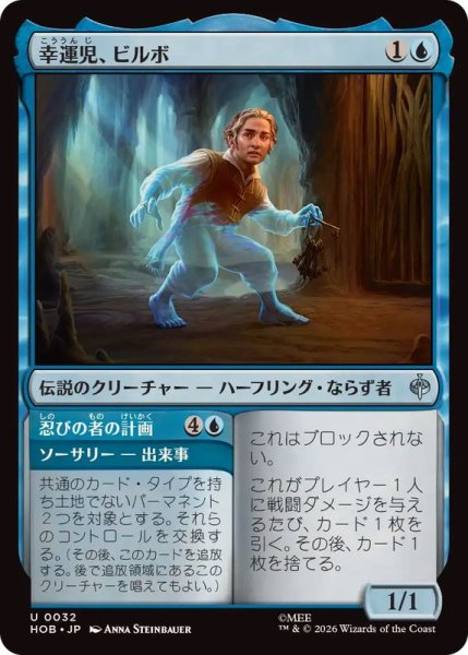 画像1: (FOIL)幸運児、ビルボ/Bilbo, Luckwearer《日本語》【HOB】 (1)