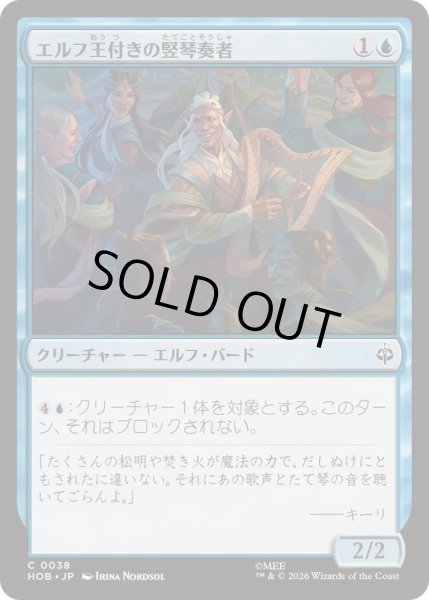 画像1: エルフ王付きの竪琴奏者/Elvenking's Harper《日本語》【HOB】 (1)