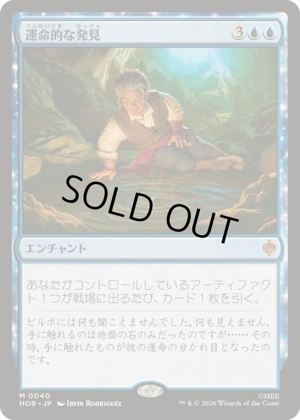 画像1: [EX+](FOIL)運命的な発見/Fateful Discovery《日本語》【HOB】 (1)