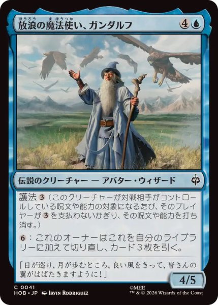 画像1: (FOIL)放浪の魔法使い、ガンダルフ/Gandalf, Wandering Wizard《日本語》【HOB】 (1)